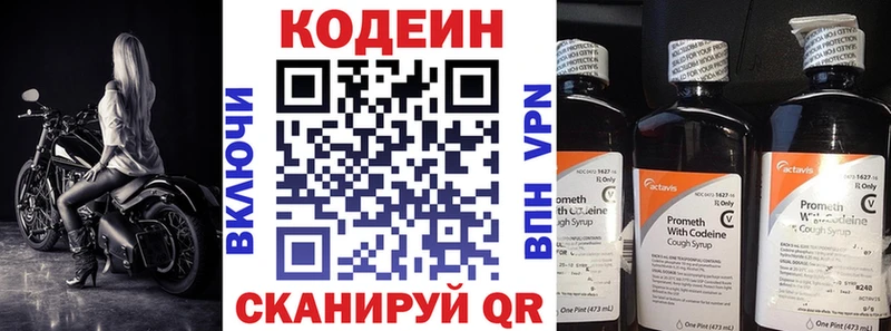 Codein напиток Lean (лин)  Бавлы 